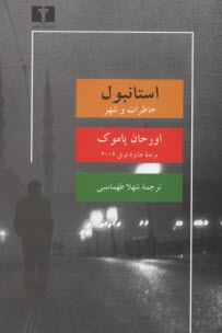 پایانه - استانبول