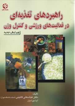 پایانه - راهبردهای تغذیه ای در فعالیت های ورزشی و کنترل وزن