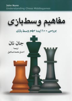 پایانه - مفاهیم وسط  بازی