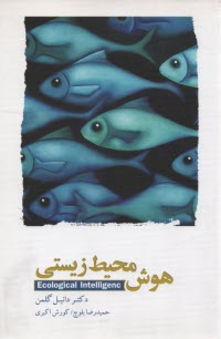 پایانه - هوش محیط زیستی