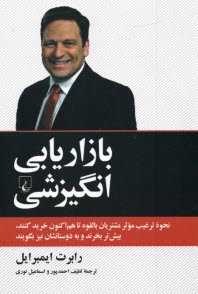 پایانه - بازاریابی انگیزشی