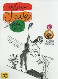 پایانه - جادوگرها