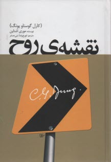 پایانه - نقشه ی روح