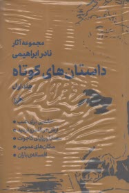 پایانه - داستان های کوتاه