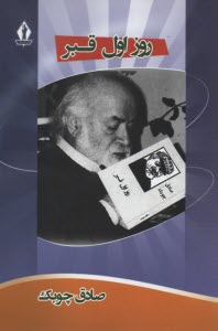 پایانه - روز اول قبر