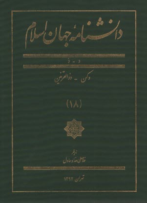 پایانه - دانشنامه جهان اسلام
