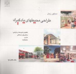 پایانه - دستور زبان طراحی محیطهای یادگیری