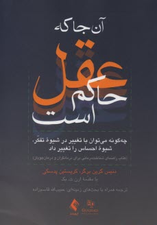 پایانه - آن جا که عقل حاکم است