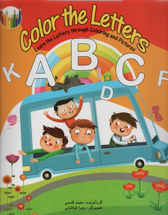 پایانه - Color the Letters