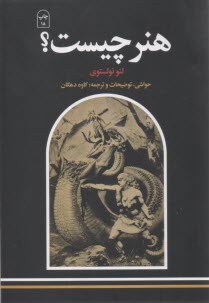 پایانه - هنر چیست