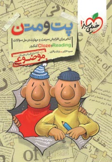 پایانه - پت و متن