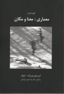 پایانه - گزینه ای از معماری: معنا و مکان