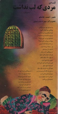 پایانه - قصه ی مردی که لب نداشت