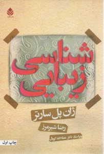 پایانه - زیبایی شناسی