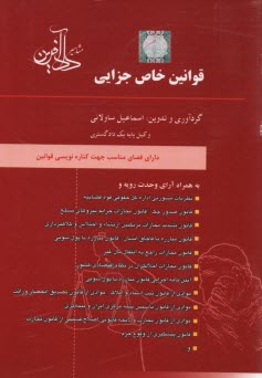 پایانه - قوانین خاص جزایی