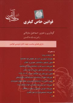 پایانه - قوانین خاص کیفری