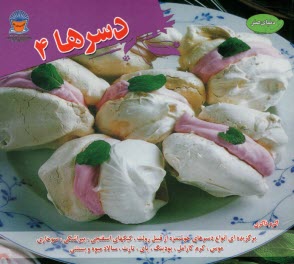 پایانه - دنیای هنر دسرها 4