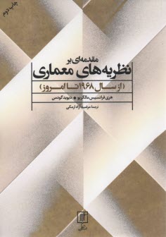پایانه - مقدمه ای بر نظریه های معماری