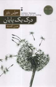 پایانه - درک یک پایان