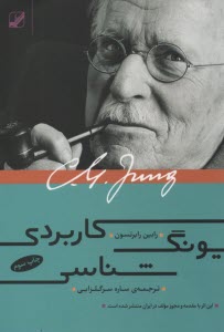 پایانه - یونگ شناسی کاربردی