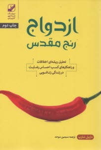 پایانه - ازدواج رنج مقدس