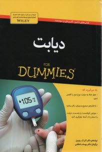 پایانه - دیابت for dummies