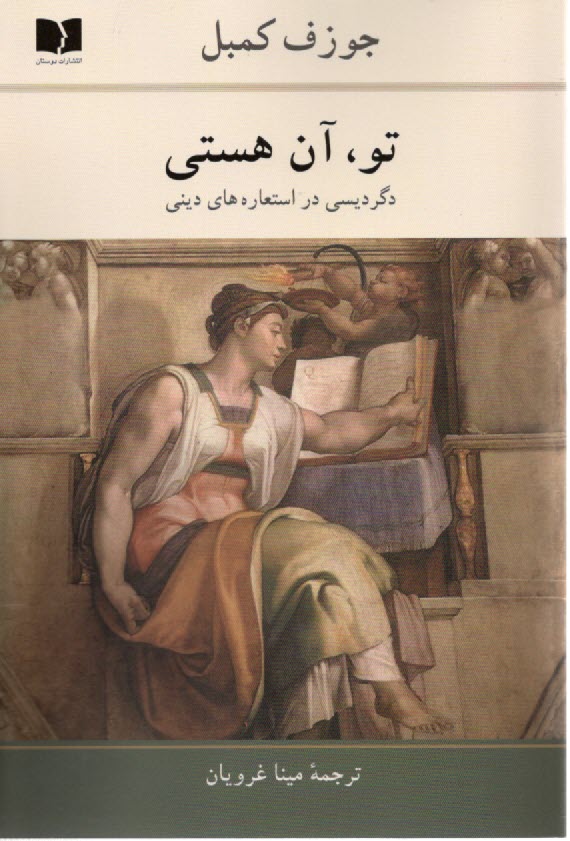 پایانه - تو آن هستی