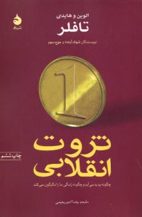 پایانه - ثروت انقلابی