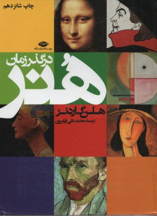 پایانه - هنر در گذر زمان