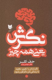 پایانه - نگرش همه چیز است
