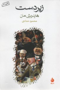 پایانه - زیردست