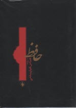 پایانه - حافظ به روایت عباس کیارستمی