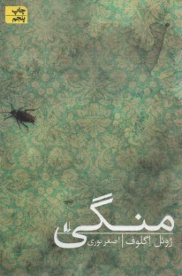 پایانه - منگی