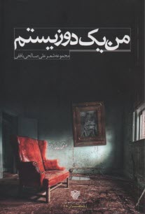 پایانه - من یک دوزیستم