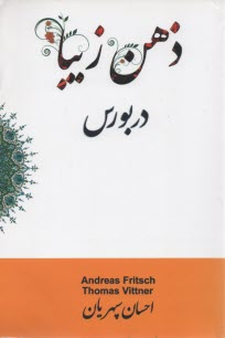 پایانه - ذهن زیبا در بورس