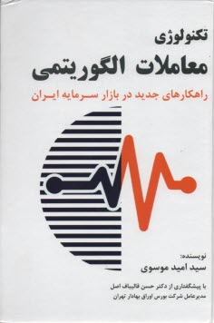 پایانه - تکنولوژی معاملات الگوریتمی