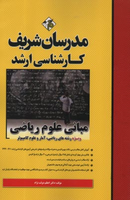 پایانه - مدرسان ارشد مبانی علوم ریاضی