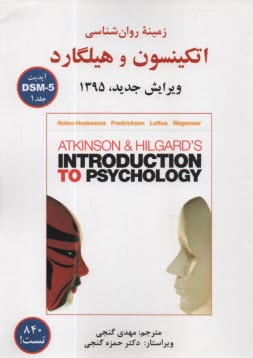 پایانه - زمینه روان شناسی (1)