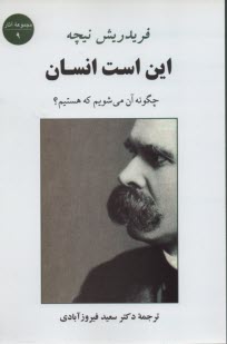پایانه - مجموعه آثار نیچه 9:این است انسان چگونه آن می شویم که هستیم
