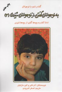 پایانه - به نوجوانان گفتن از نوجوانان شنیدن 3