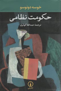 پایانه - حکومت نظامی