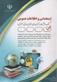 پایانه - آزمون های استخدامی و اطلاعات عمومی