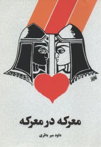 پایانه - نمایشنامه: معرکه در معرکه