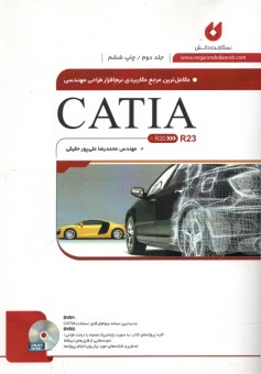 پایانه - کاملترین مرجع کاربردی نرم افزار طراحی مهندسی CATIA