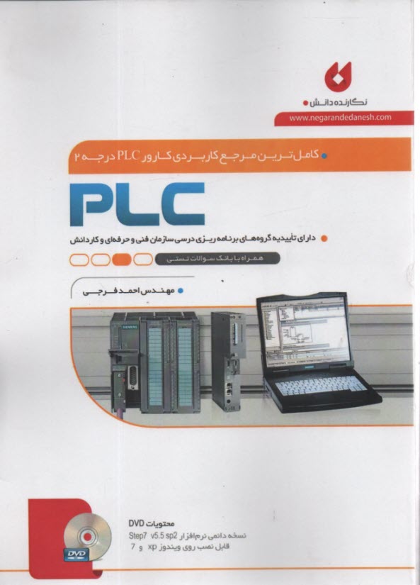 پایانه - کاملترین مرجع کاربردی کارور PLC درجه 2