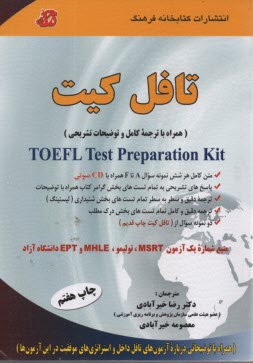 پایانه - تافل کیت