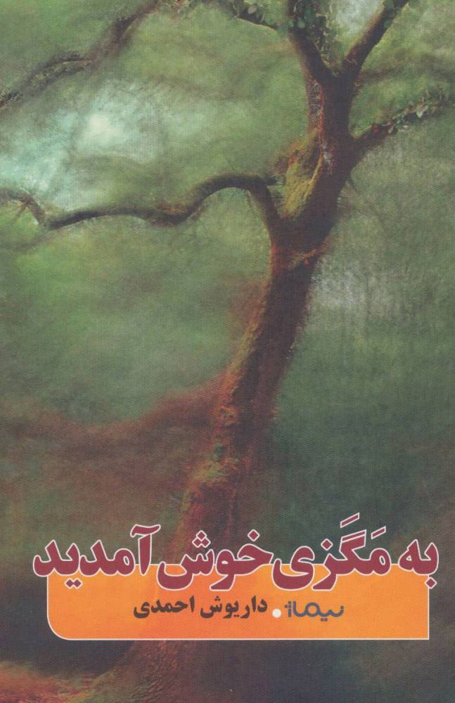 پایانه - به مگزی خوش آمدید