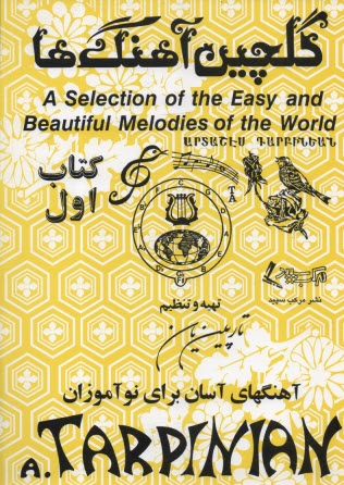 پایانه - گلچین آهنگ ها (1) تارپینیاس