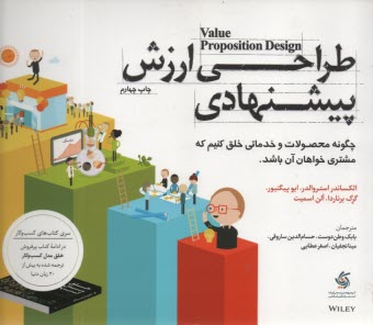 پایانه - طراحی ارزش پیشنهادی