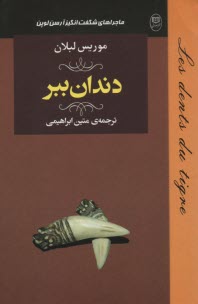 پایانه - دندان ببر